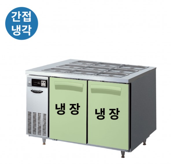 라셀르 1200 간냉 반찬테이블 냉장고 288L